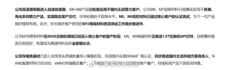 【南亚新材：上半年净利润同比增长429%主要产品量价齐升】关注$南亚