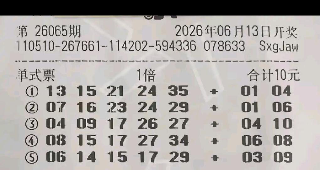 大乐透26065期开奖前夕，22倍单式票搭配13+1大复式重磅亮相，多张自选实票