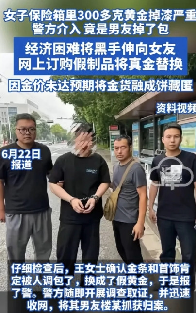 浙江诸暨，女子攒了300多克金条，价值几十万，为了保险，她专门锁在保险箱里。谁知