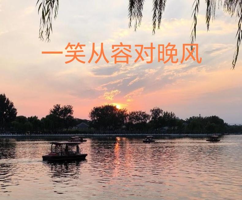 鹧鸪天·暮年书怀（2026年4月18日）七五春秋过眼匆，平生未