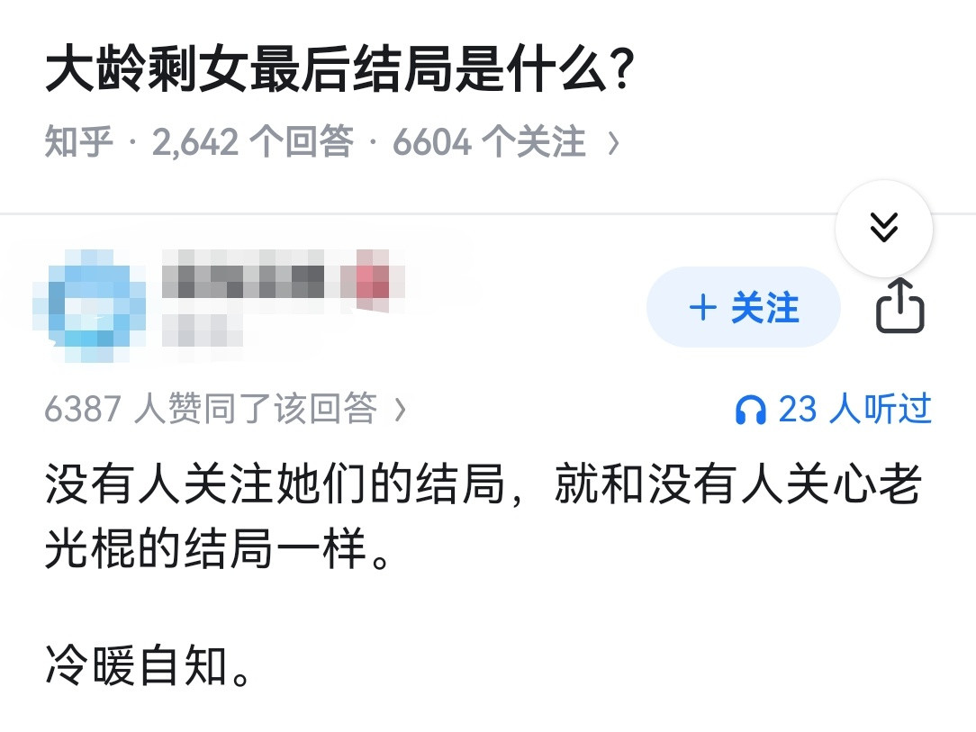 大龄剩女最后结局是什么？