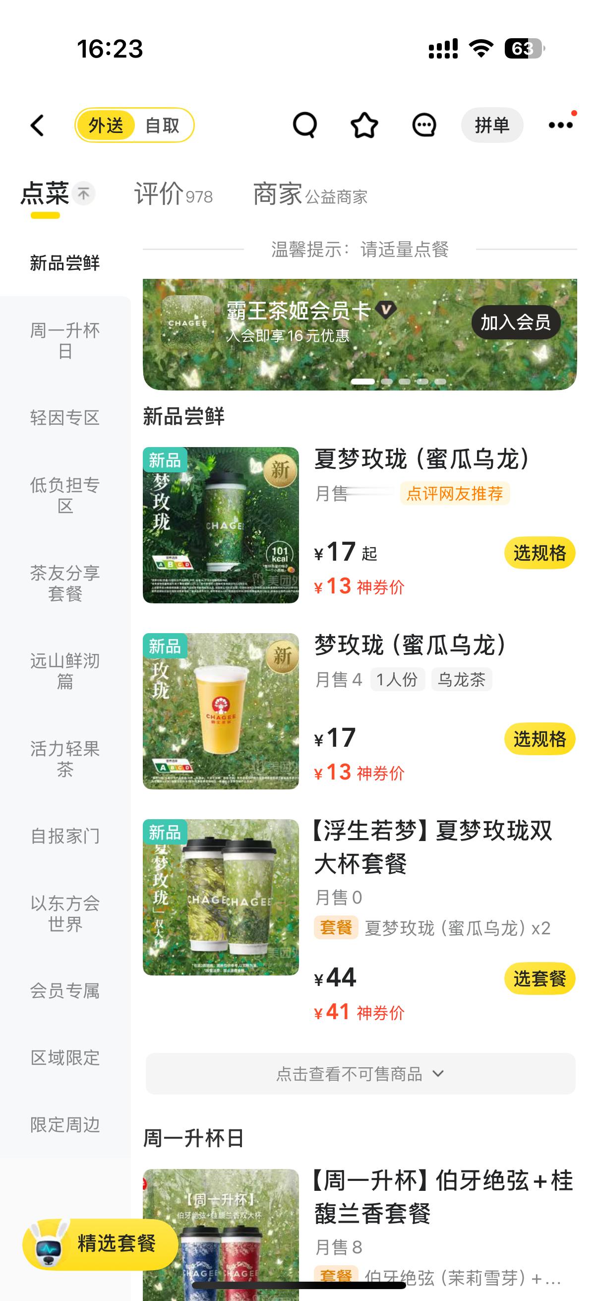 好歹毒的商战，看来只有牺牲我的睡眠时间了[doge]奶茶券​​​