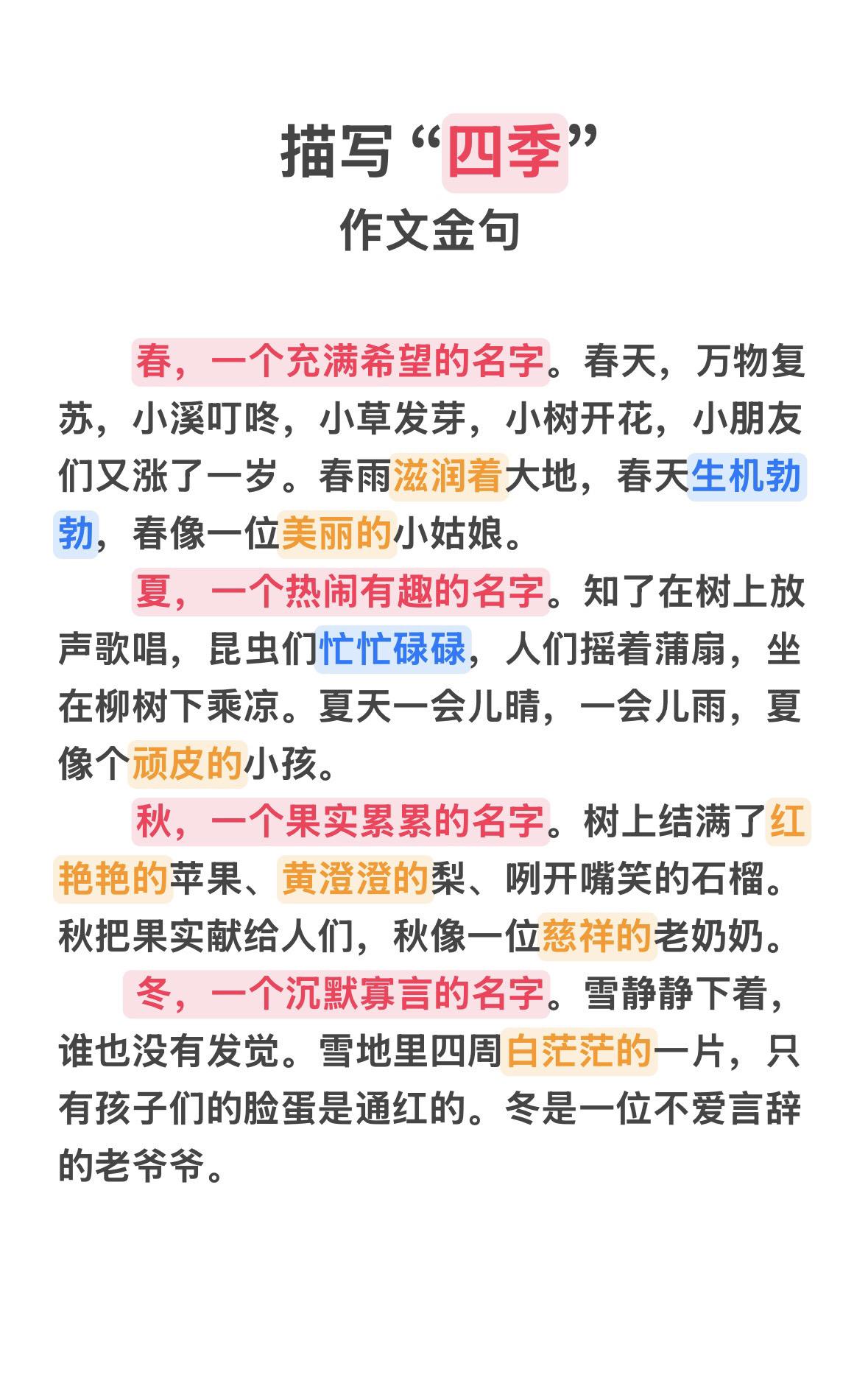 写作 作文素材 优秀范文 小学语文 提升写作能力