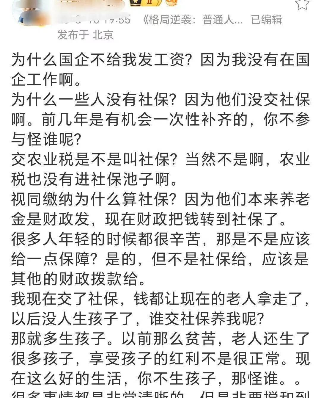 这段关于社保的观点，说的挺明确了。