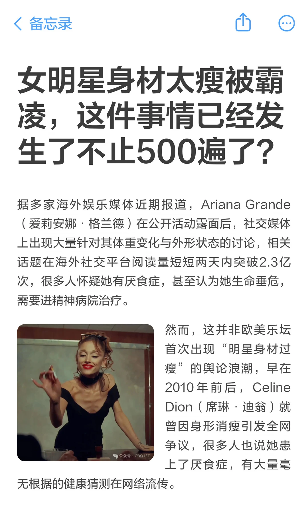 女明星身材太瘦被霸凌，这件事情已经发生了很多次了。