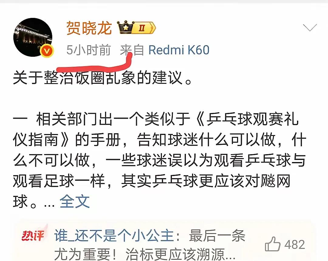 贺晓龙成天出来蹦跶，为啥不把这个最大的饭圈头子给封杀了，只是限制获得收益？最