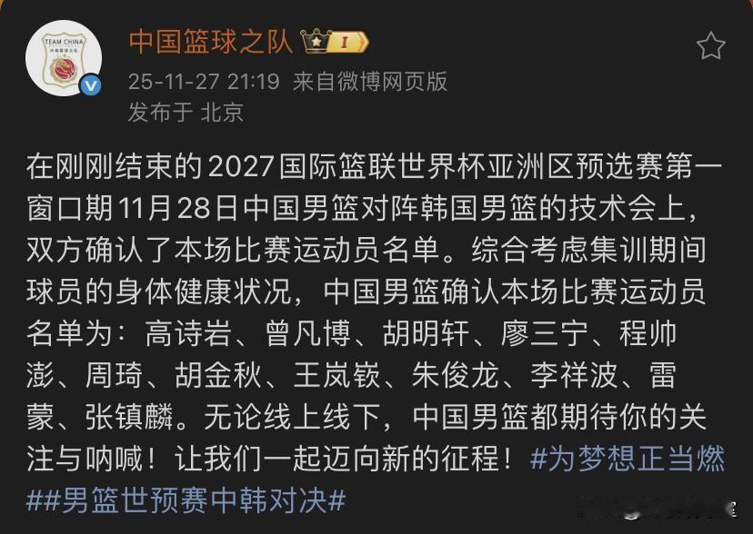 世预赛中国男篮对韩国12人名单公布，郭士强指导的选人还是有几点争议的：1、队长