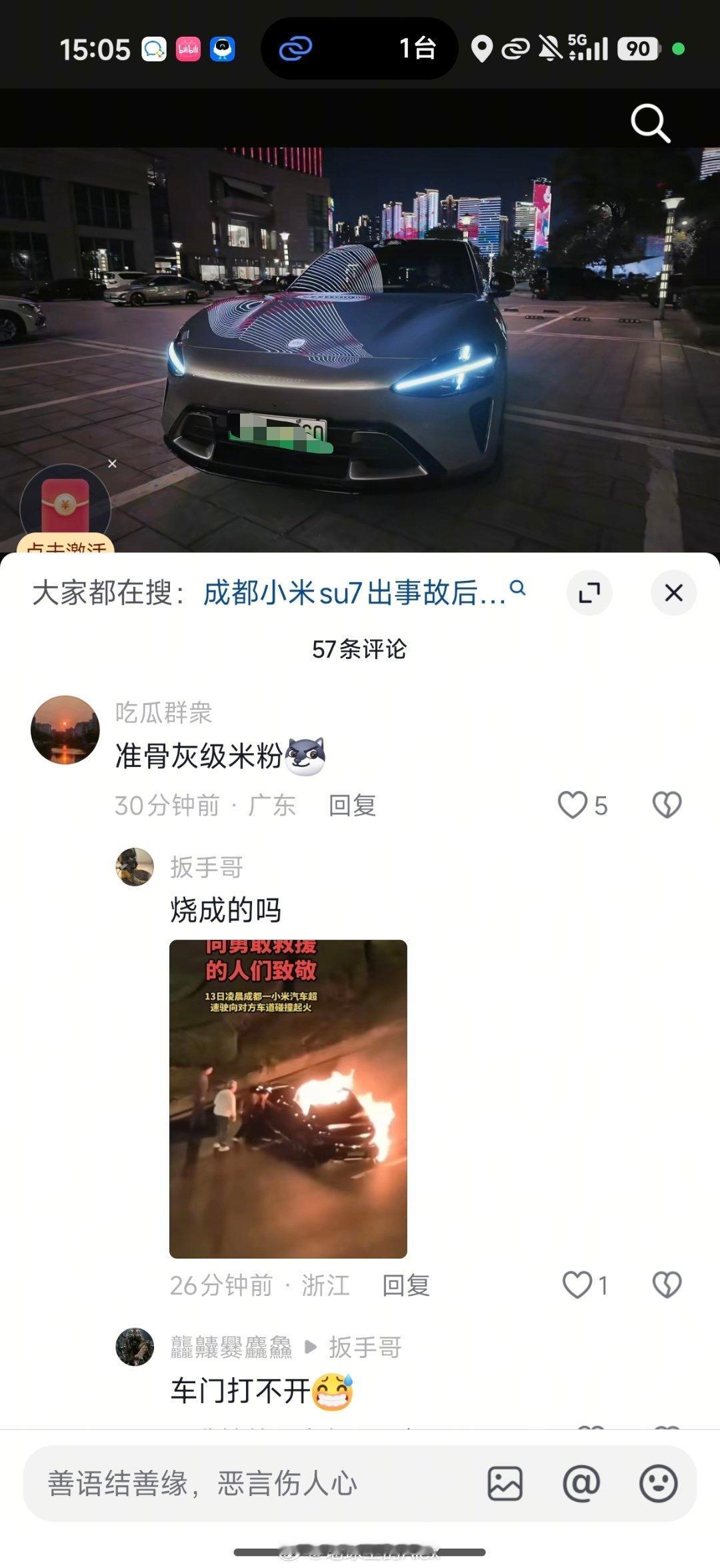 我领导拿着自己的小米YU7拍了一个视频评论区开始百亿补贴魅力时刻了[哆啦A梦害怕
