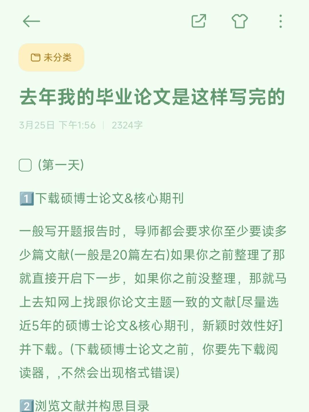 去年我就是这样子水完毕业论文的​​​