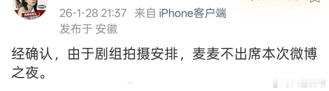 赵今麦也不去微博之夜了现在明确不去的有：赵今麦、张婧仪、田曦薇、王楚然、迪丽热巴