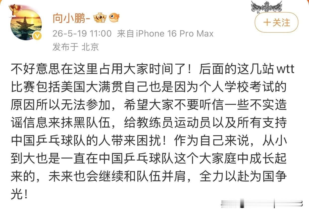 向鹏发文辟谣，原来真正为国乒着想的人是会第一时间解释的。伦敦世乒赛之后的三站