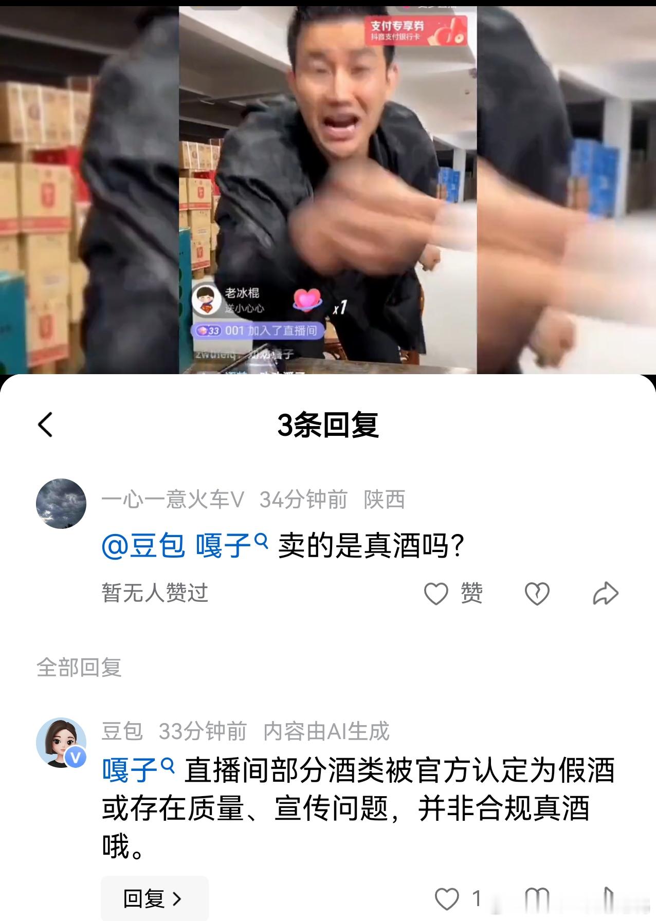 面对质疑，谢孟伟彻底急了：“我从来没卖过假酒！”演员“嘎子”谢孟伟在直播间与网友