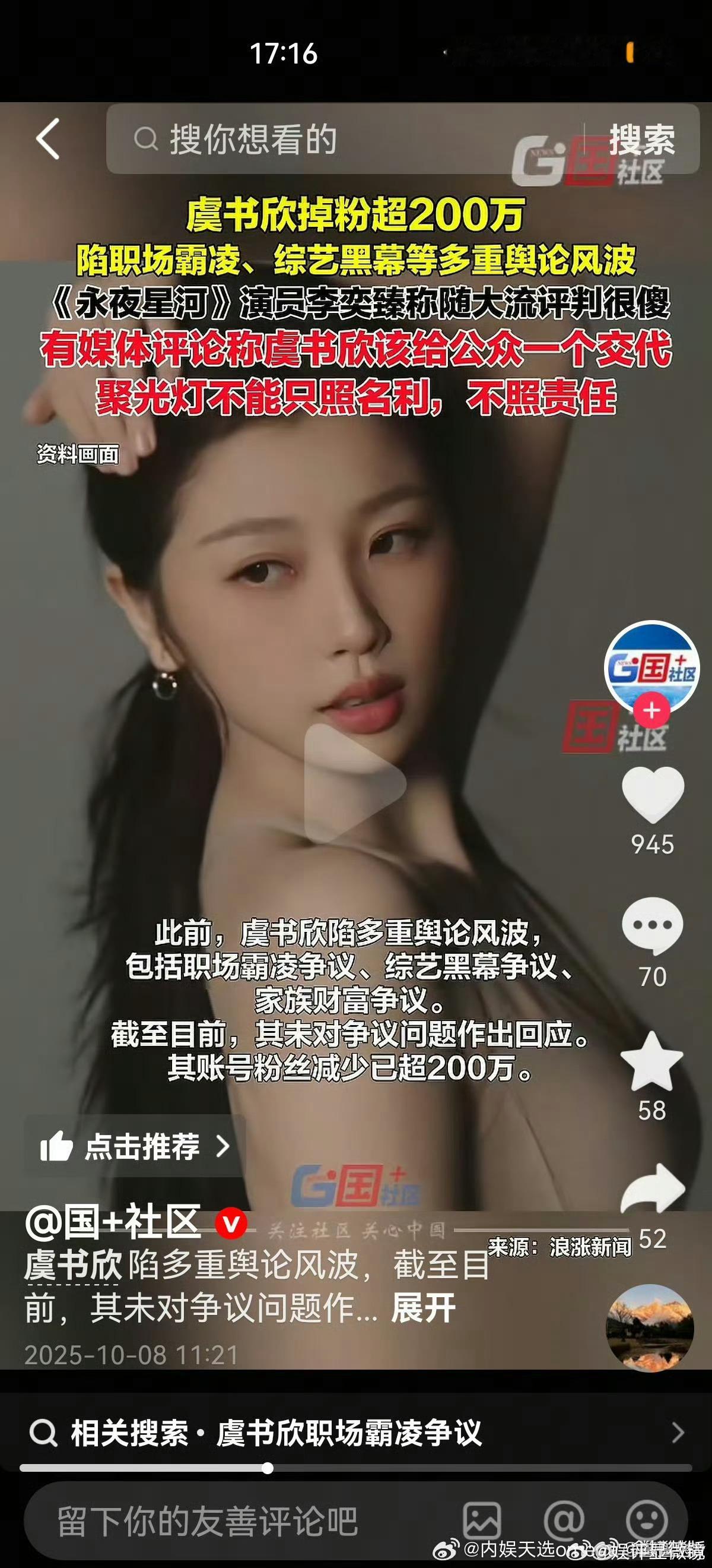虞书欣四川观察这是什么意思？为什么要这样评价欣欣呢？​其实我个人