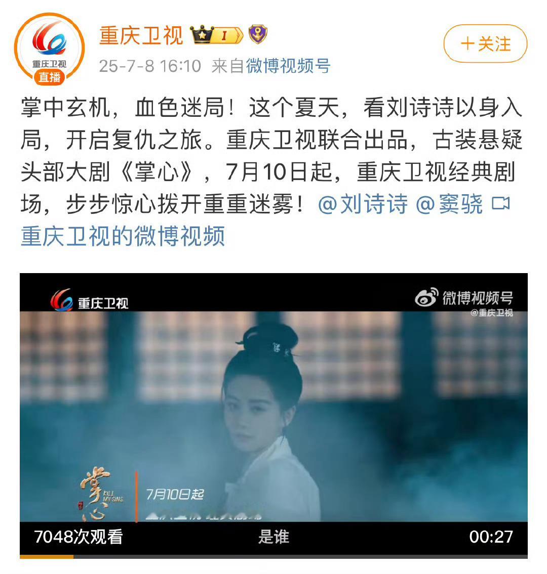 刘诗诗霸屏海内外暑假档[吐舌头眯眼睛笑]：1.《掌心》重庆卫视正在三轮热播📺2.《淮水竹亭