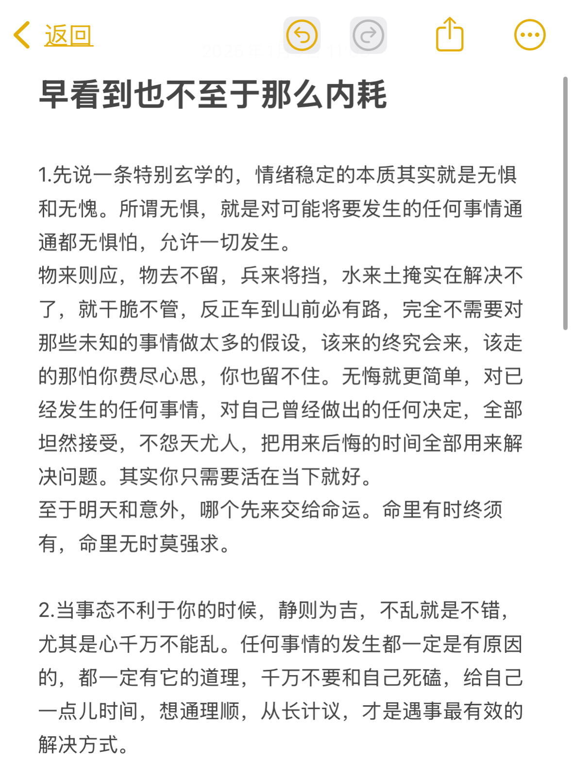 事缓则圆，人缓则安，心浮气躁者，一事无成，沉着冷静者，百福自吉。