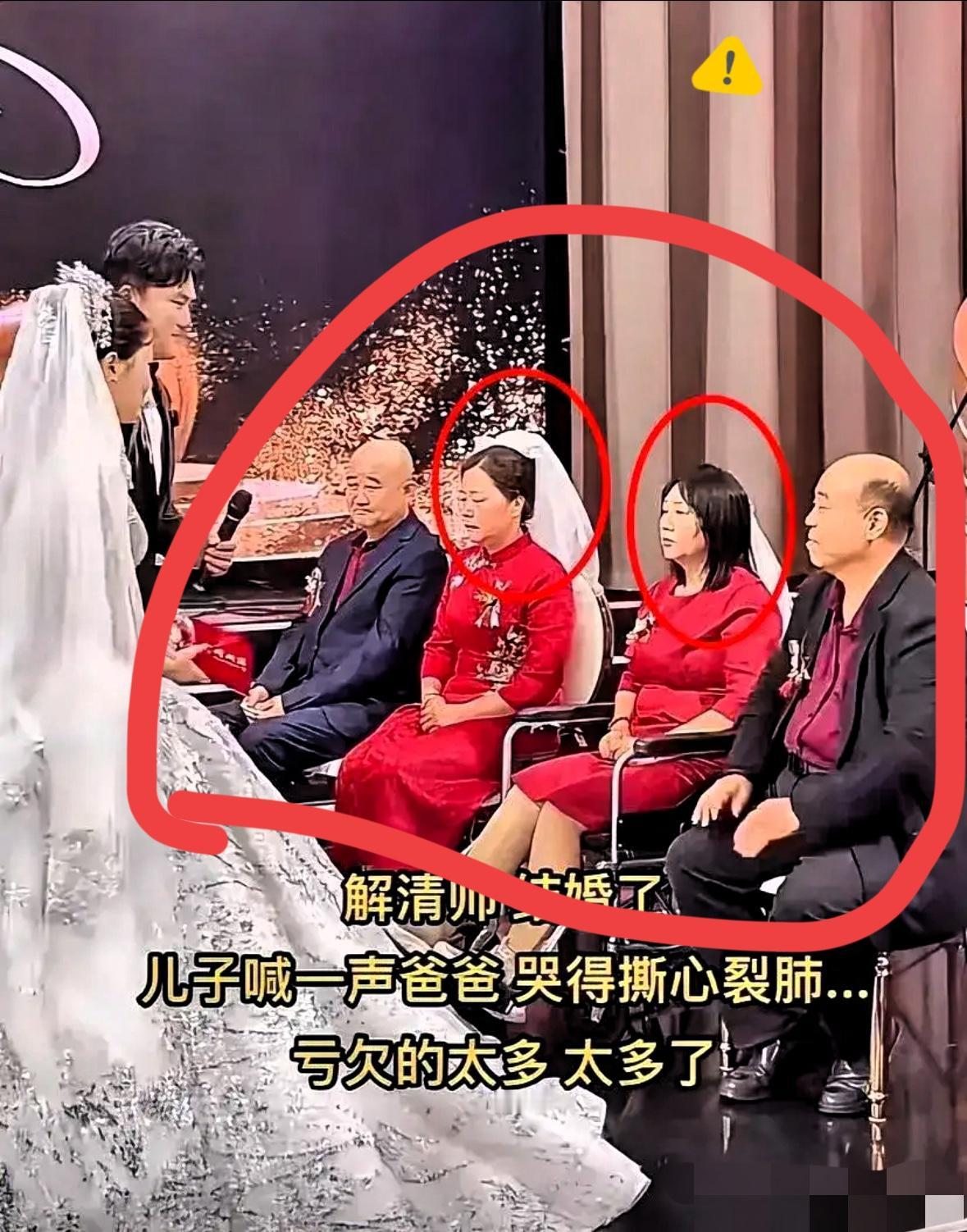 大家发现没？解清帅的婚礼上有3处“不对劲”！第一、新郎新娘的妈妈竟然都戴