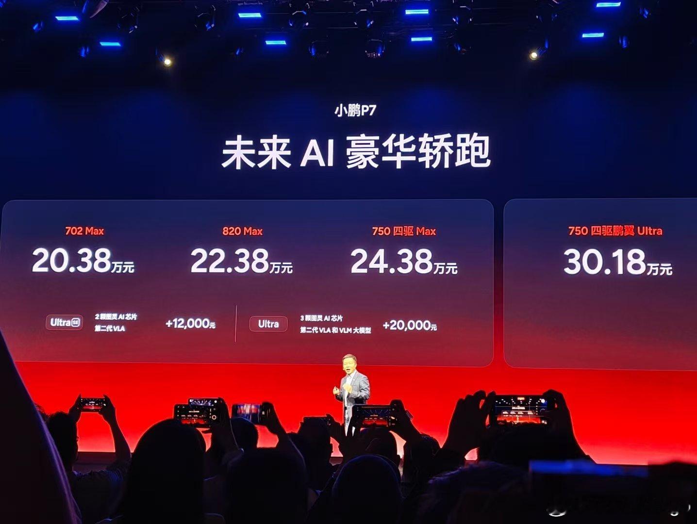 终于小鹏P7也迎来正式的改款了，大家不要觉得小鹏最近的发布会比较频繁。但是小鹏