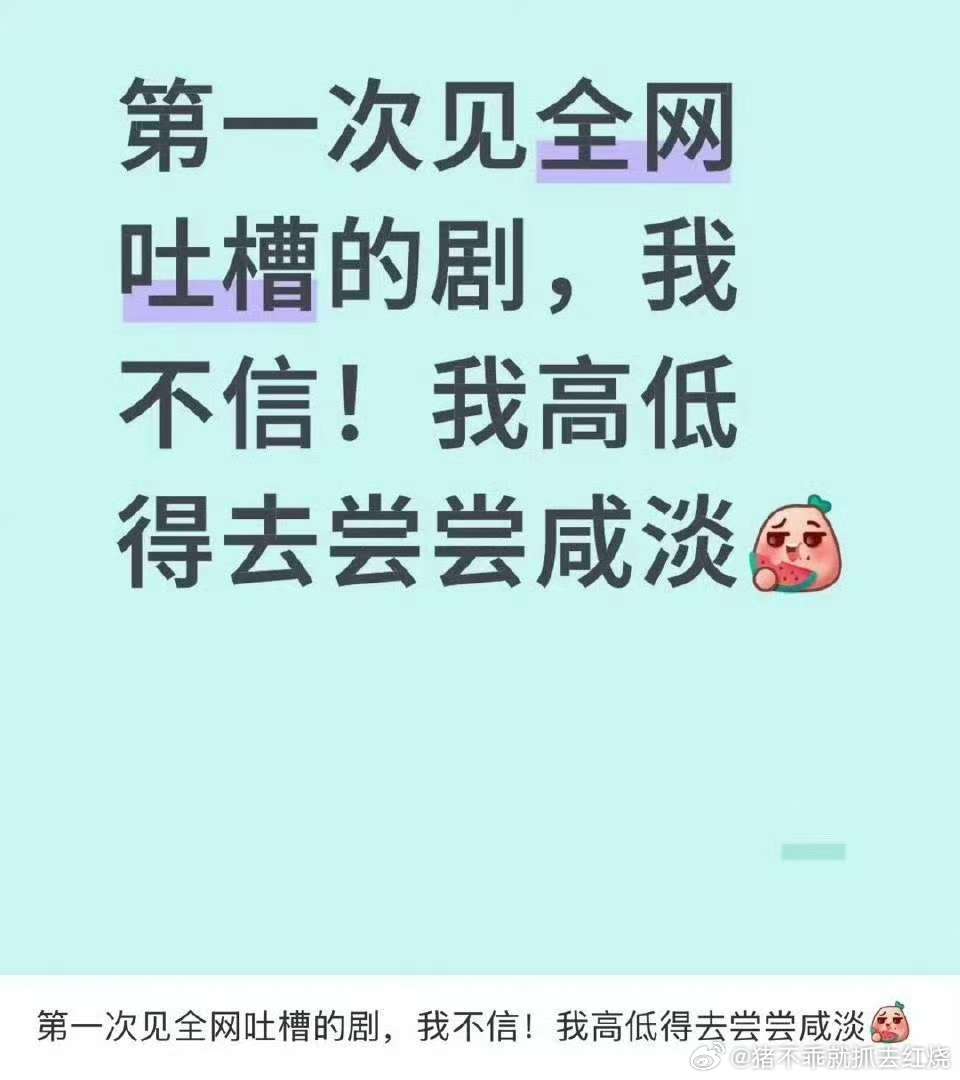 笑晕了，路人尝了一口，才知道是稀​​​