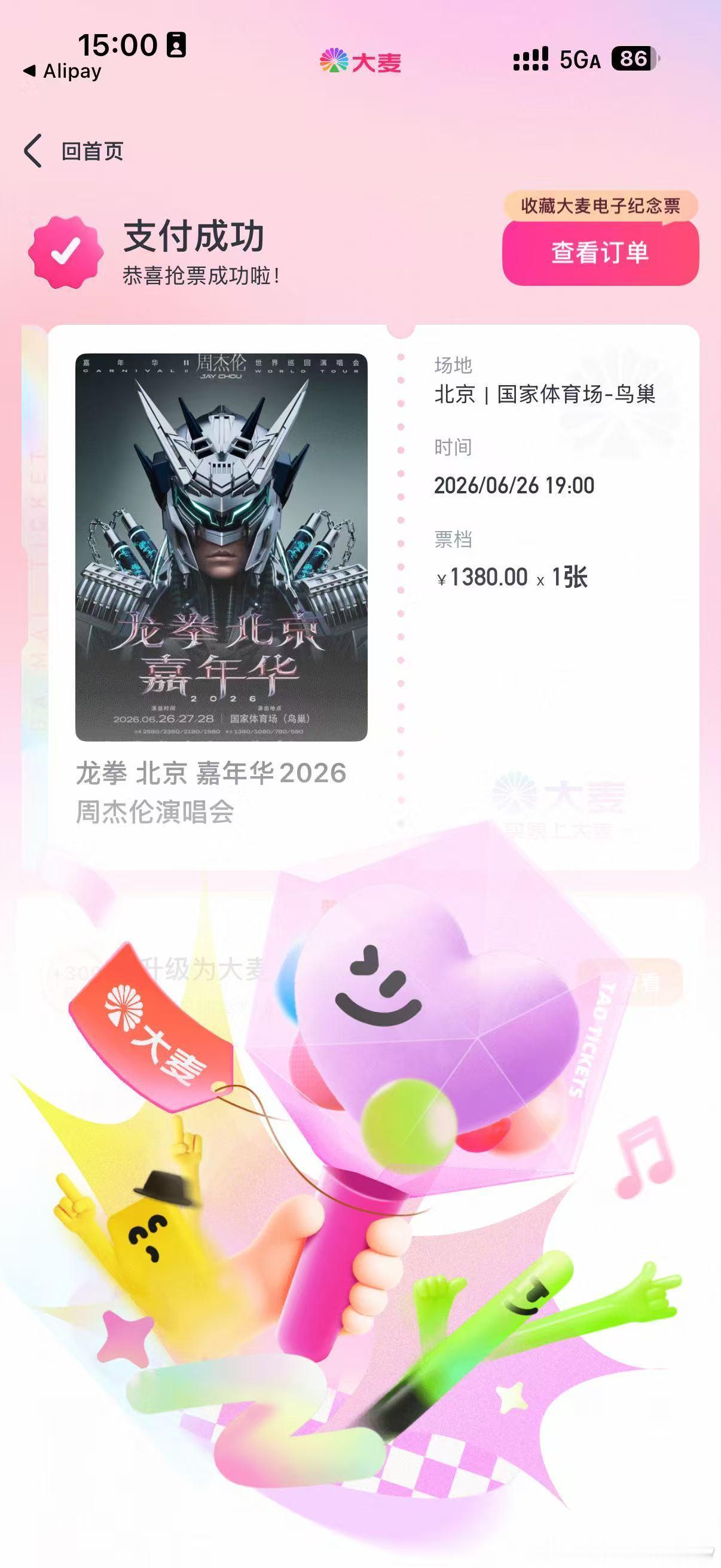 周杰伦北京抢票我的朋友们怎么都这么厉害啊这次内场看台allin