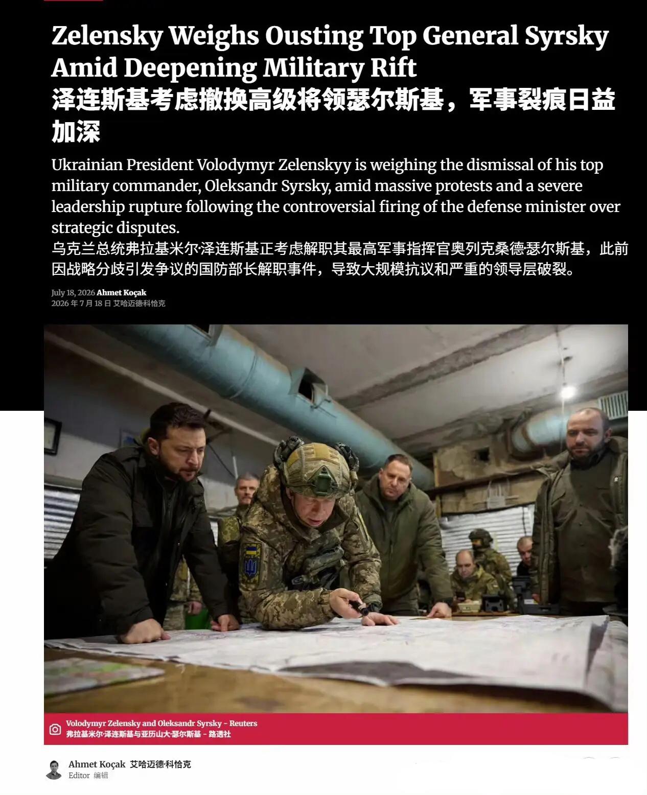 🌞乌克兰军政内乱空前严峻！刚撤了国防部长，泽连斯基又考虑撤换乌军总司令瑟尔