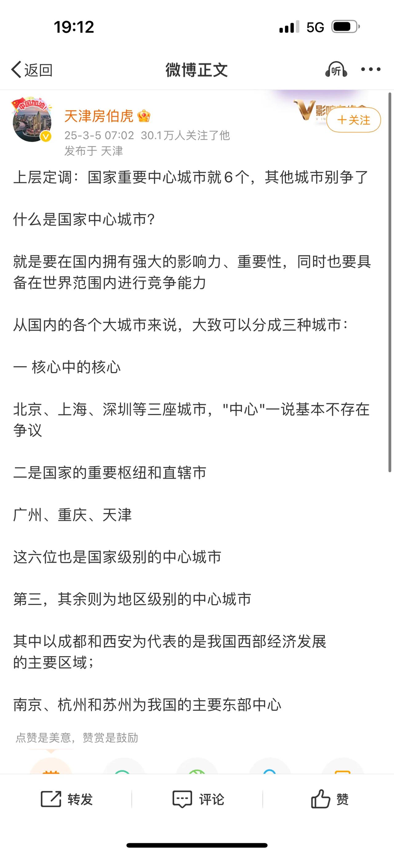 上层定调：国家重要中心城市就6个，其他城市别争了