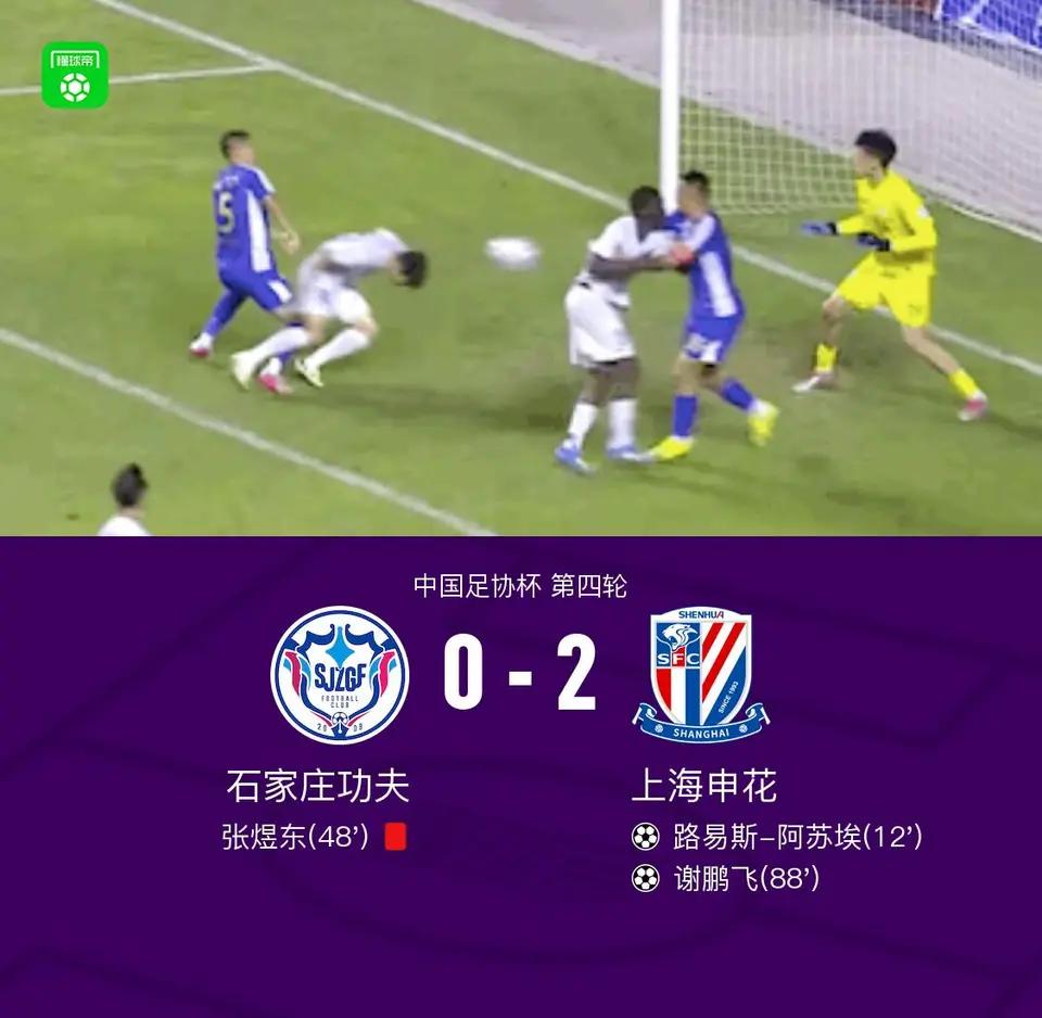 申花强势晋级足协杯16强！中超也要开启追分节奏！赤道几内亚锋霸阿苏埃回归马上又进