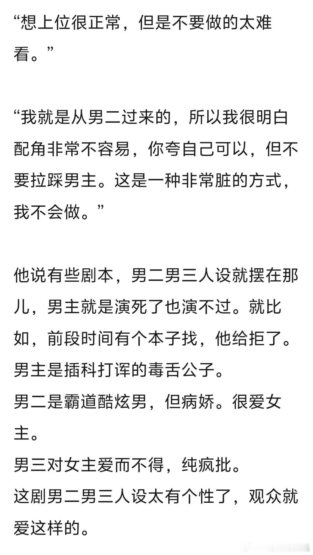 刘宇宁原话是，他就是从男二上来的，所以更知道男二处境不易。可以营销自己，但不要拉