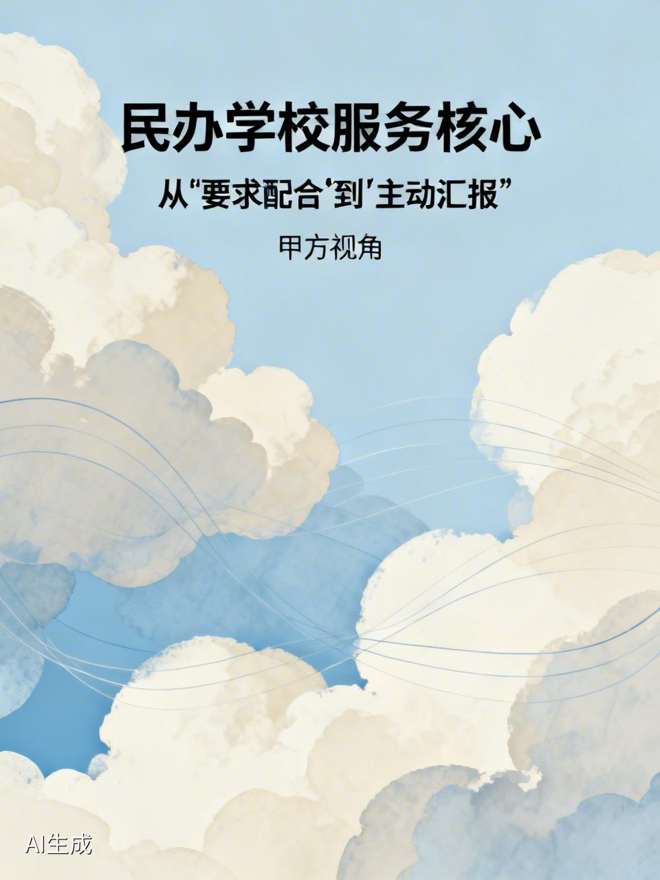 民办学校要将服务家长作为首要任务：公办学校和民办学校，最大的不同就在“服务”上