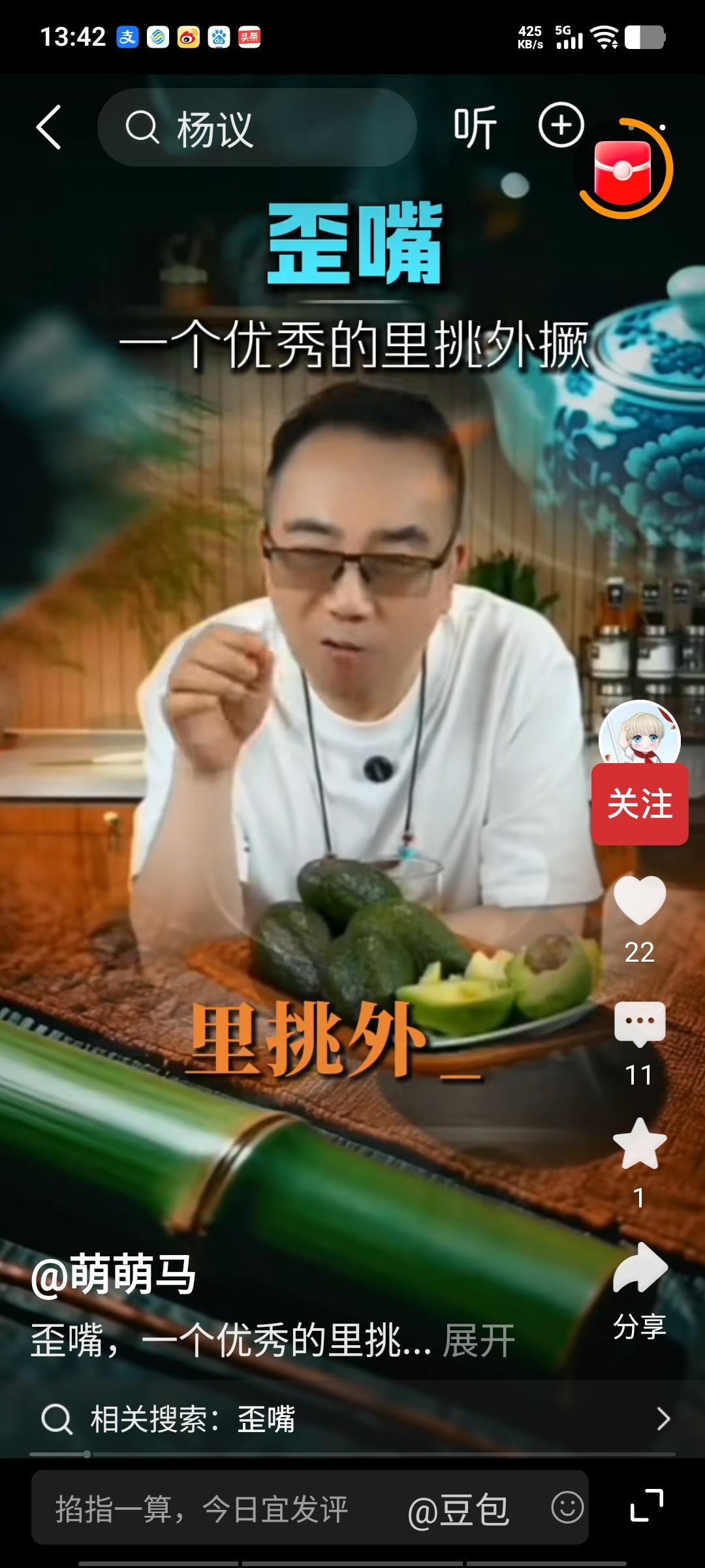有网友在杨老五的直播间，让他评价一下“里挑外撅”的歪嘴。杨老五幽默地评论说，所谓
