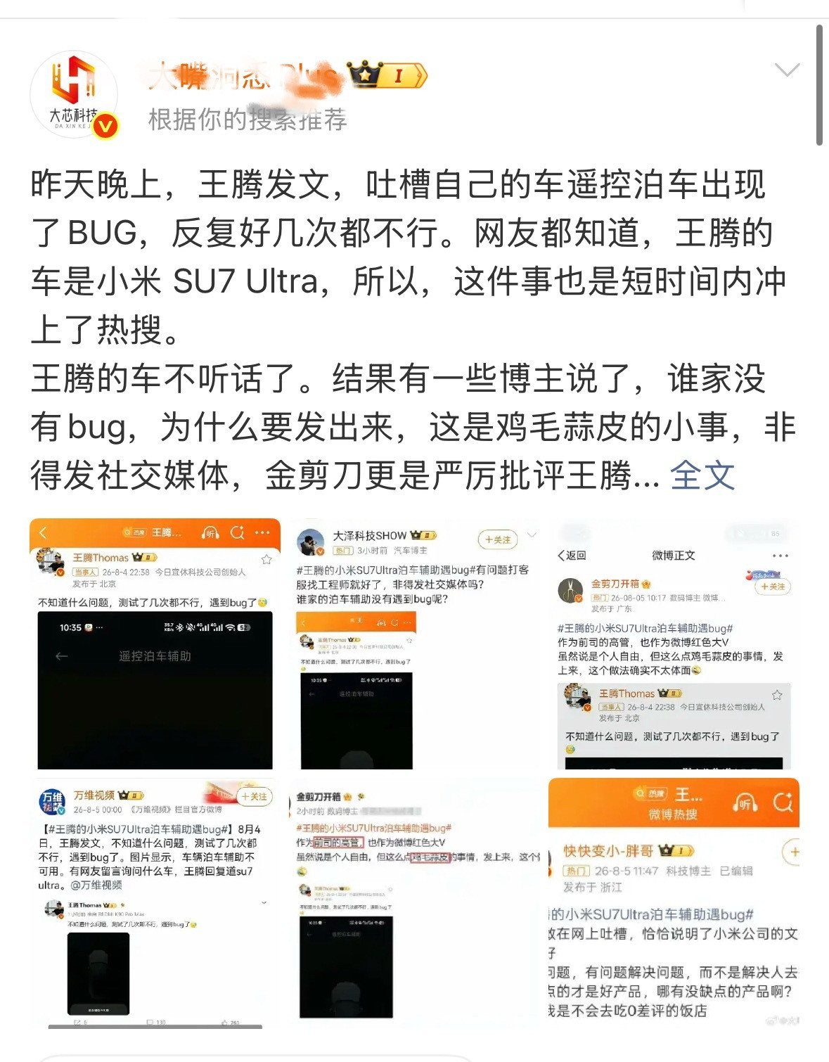 现在黑子们越来越喜欢断章取义了。我明确先说了，这是发微博个人自由，再说...