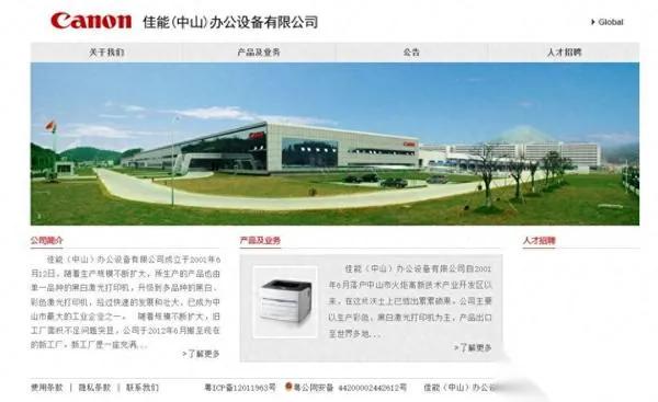 “佳能也扛不住了？”中山老厂说关就关。24年、1.1亿台激光机，最后一条