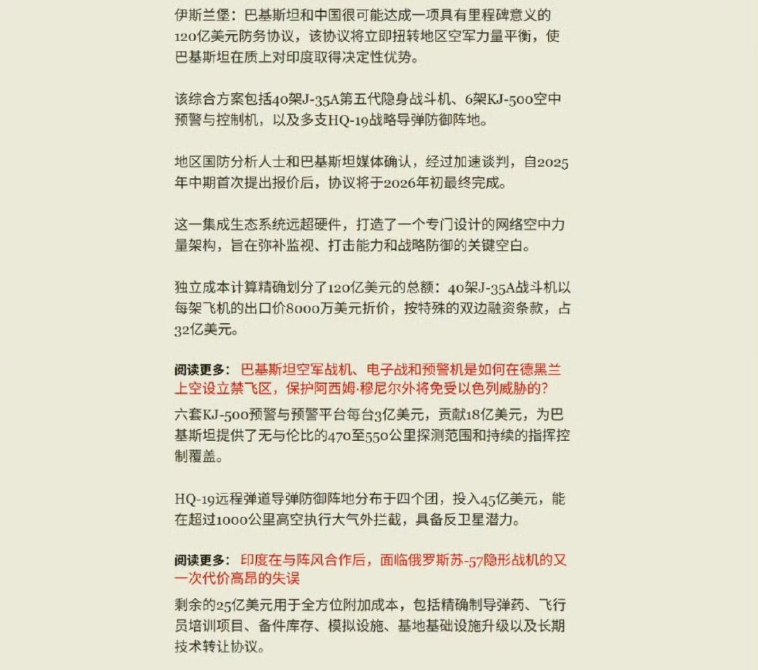 伊斯兰堡时报4月11日的报道中详细列出了东大拟出售给巴基斯坦三种先进武器装备的单