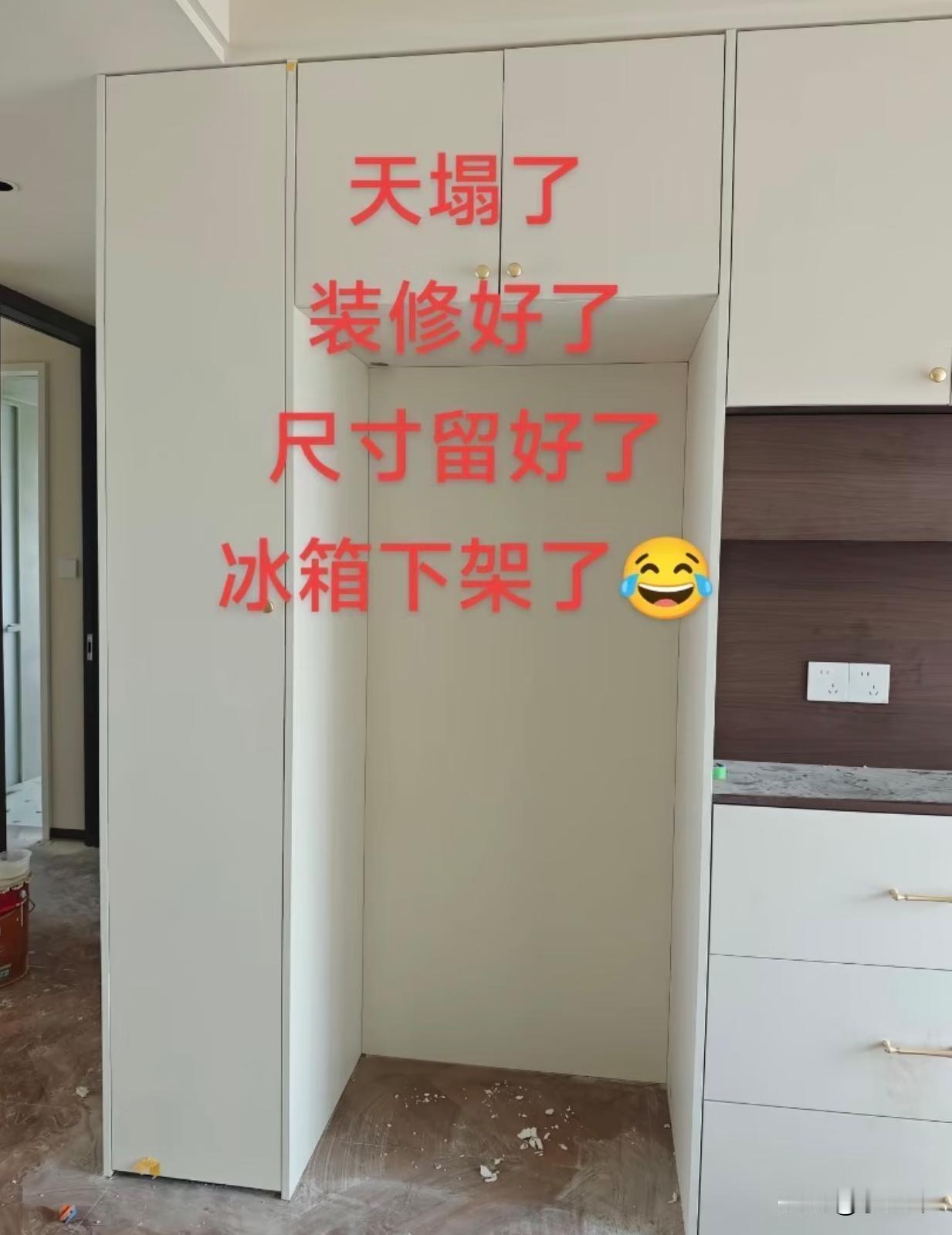 这个位置除了放冰箱还能拿来干啥？
