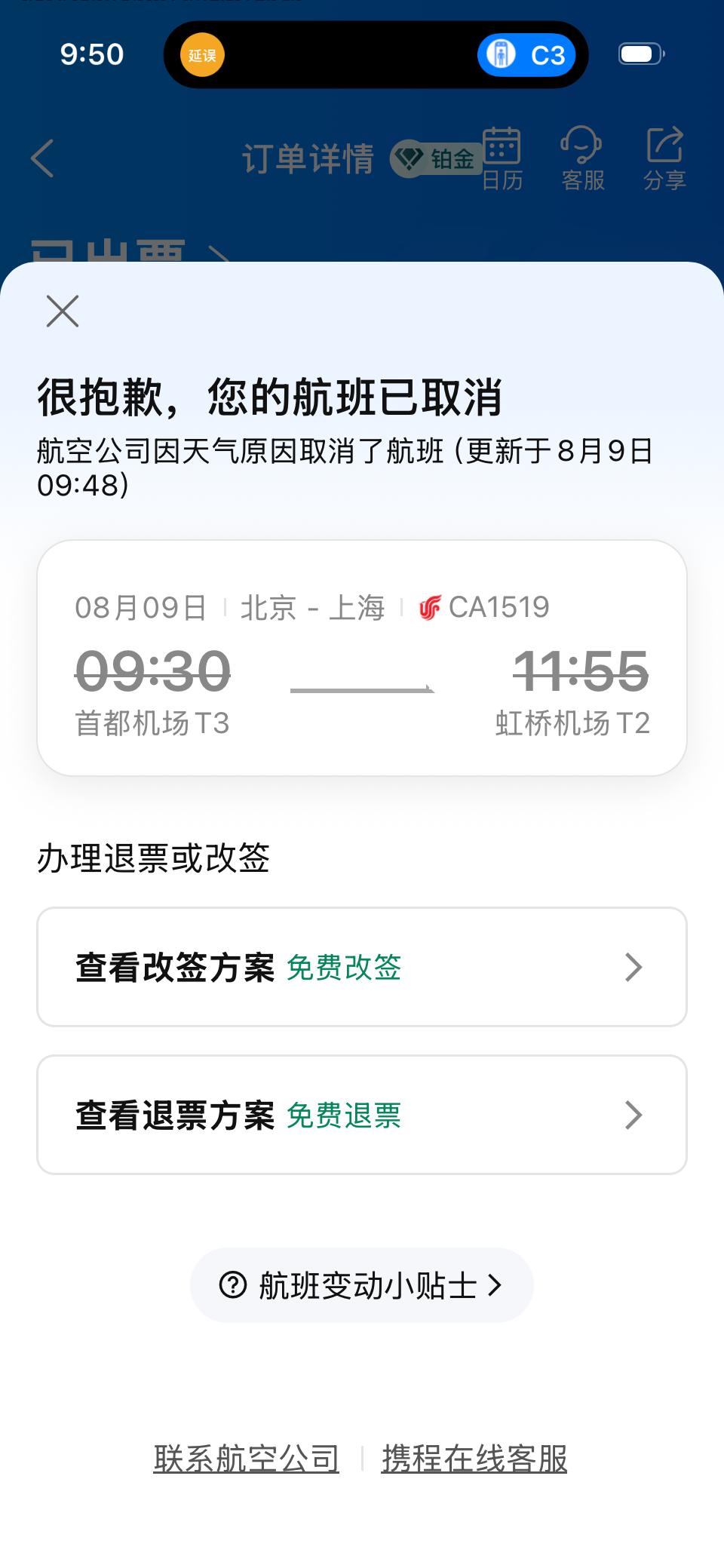 国航啊，我一大早打车来了，想乘9:30的航班去上海，你先告诉我等待，又告诉我本次