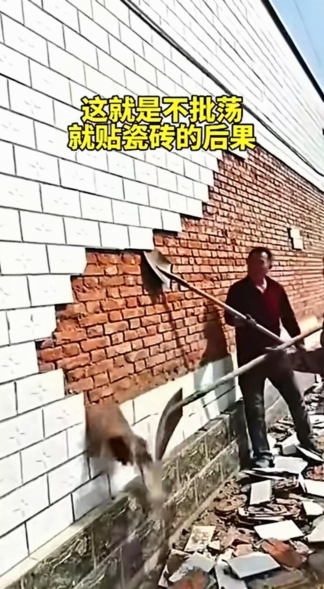 墙面未抹灰就直接贴砖，一撬整块脱落，实在闹心！现场画面十分直观，红砖墙面未用水