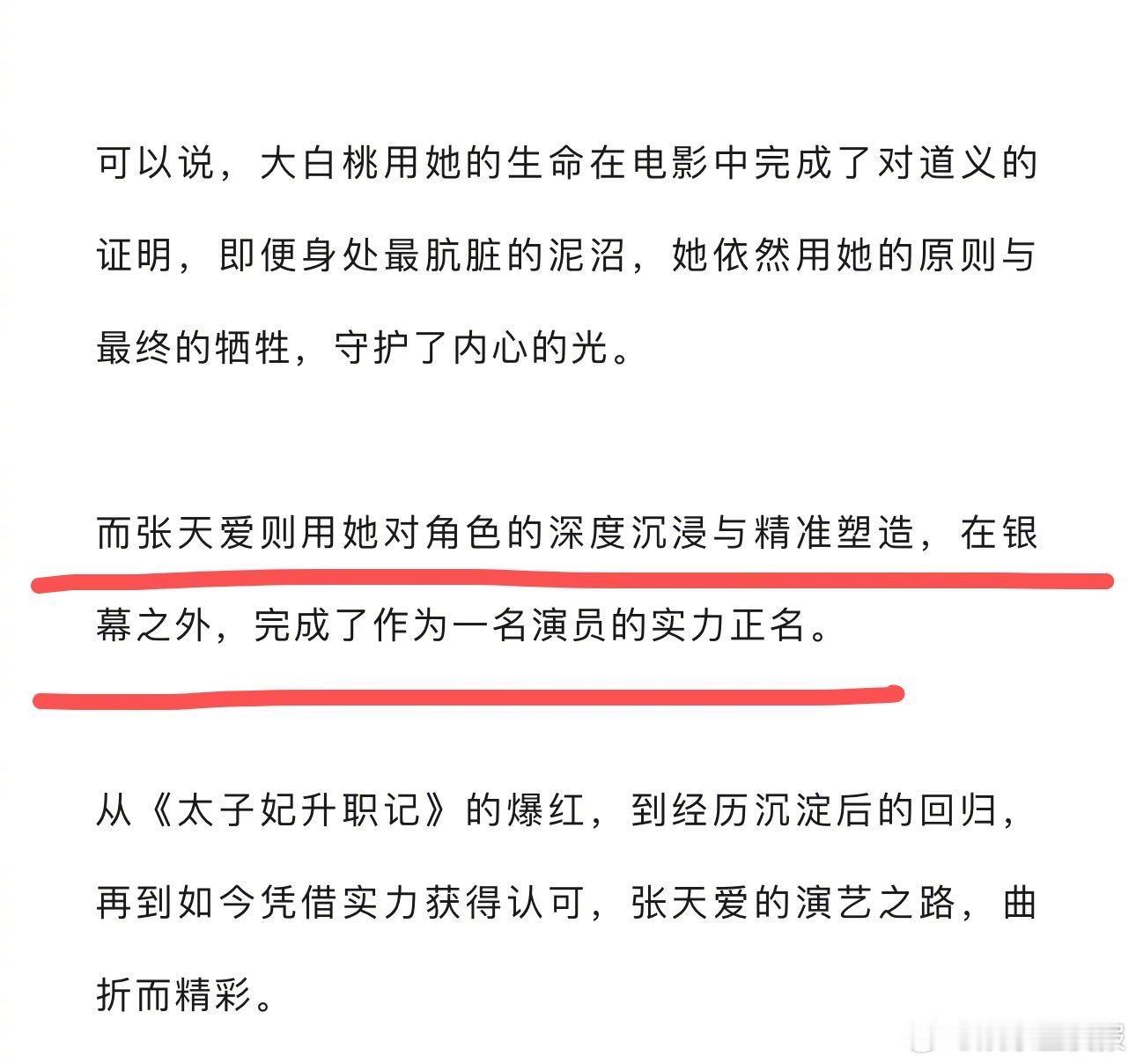 张天爱演的大白桃后劲儿好大 真正的演员从不怕被角色考验，会用实力让观众记住每一个