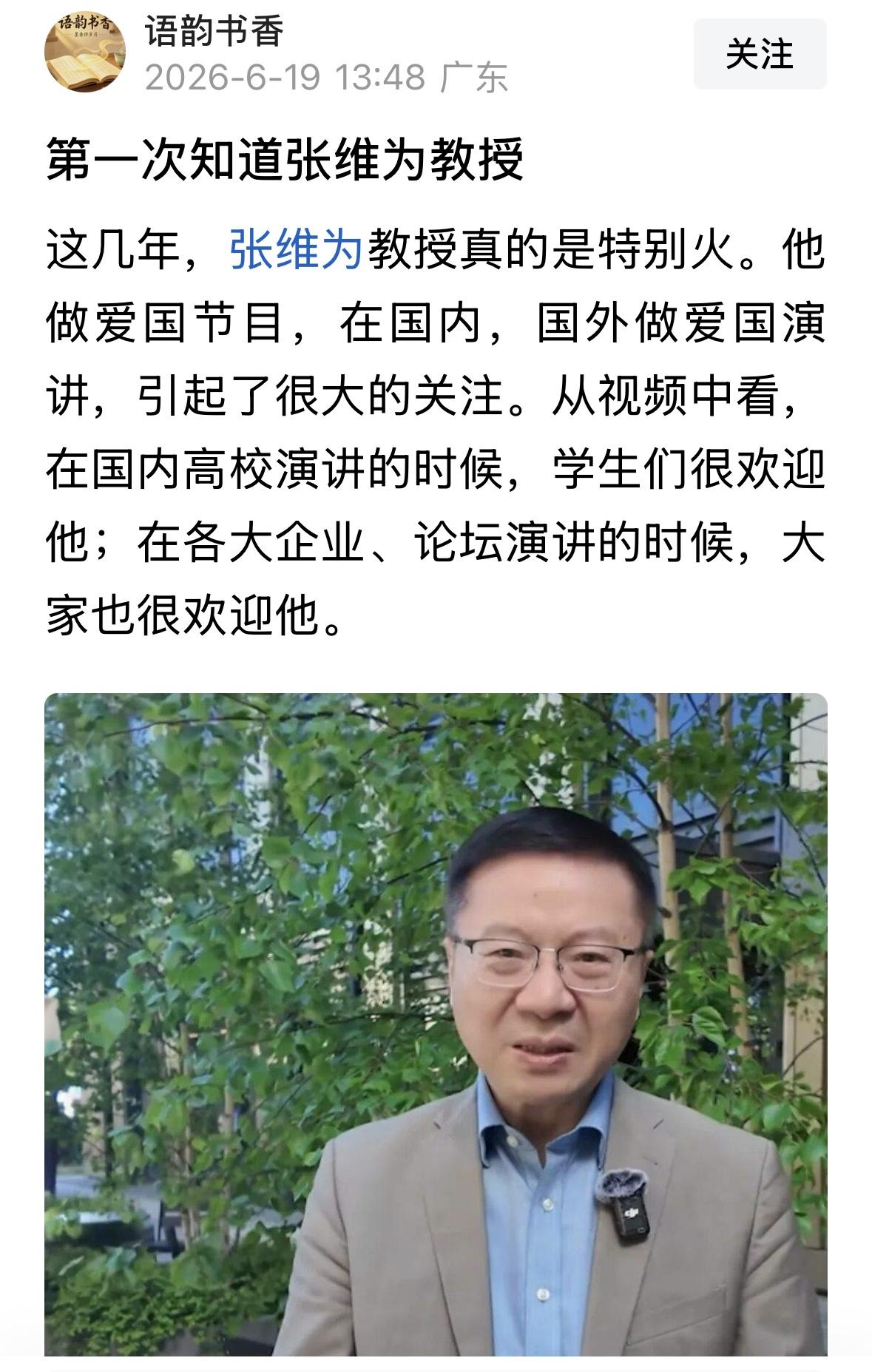 众说纷纭张维为，究竟是个什么样的人？智慧大师？还是说谎者？