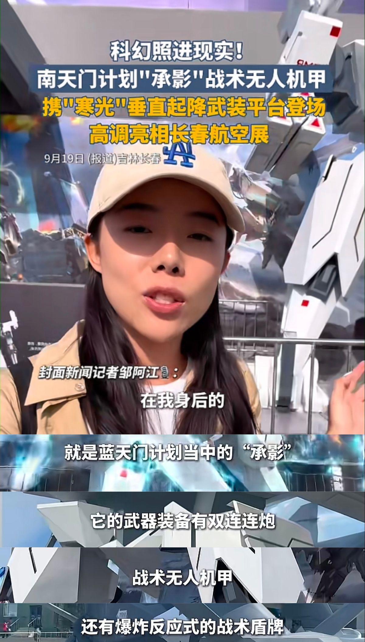 六代机都不香了？“南天门计划”硬核亮相长春航展19日的长春航展上，“南天门计划