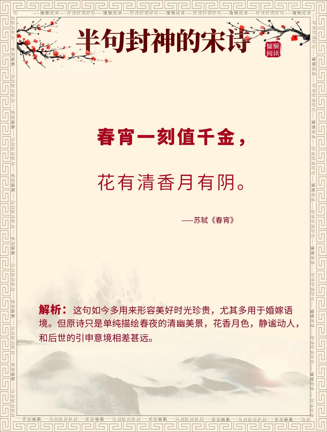 宋代诗词：半句冷门无人知，半句流传千百年