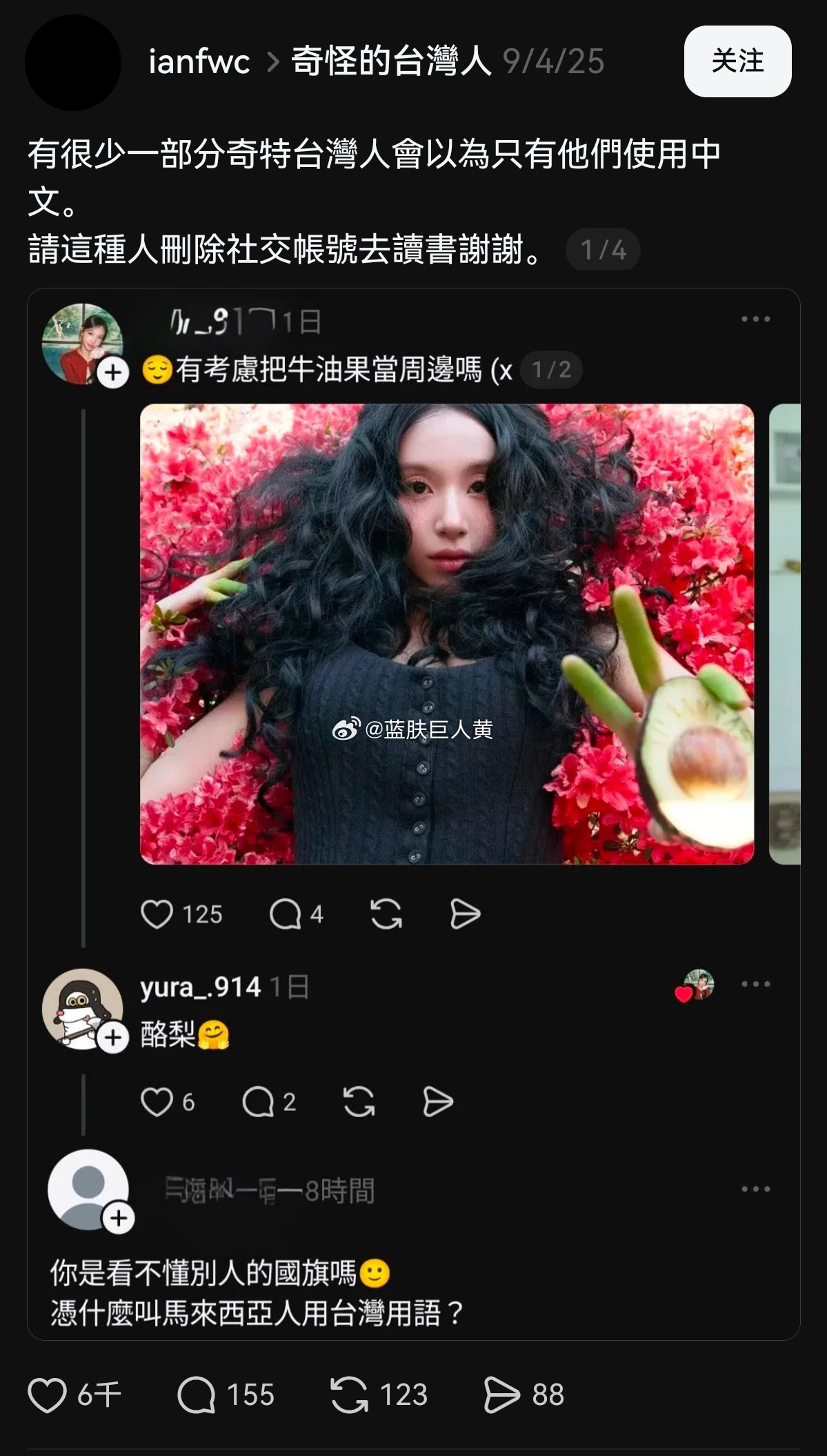 当马来西亚人也开始骂台湾人