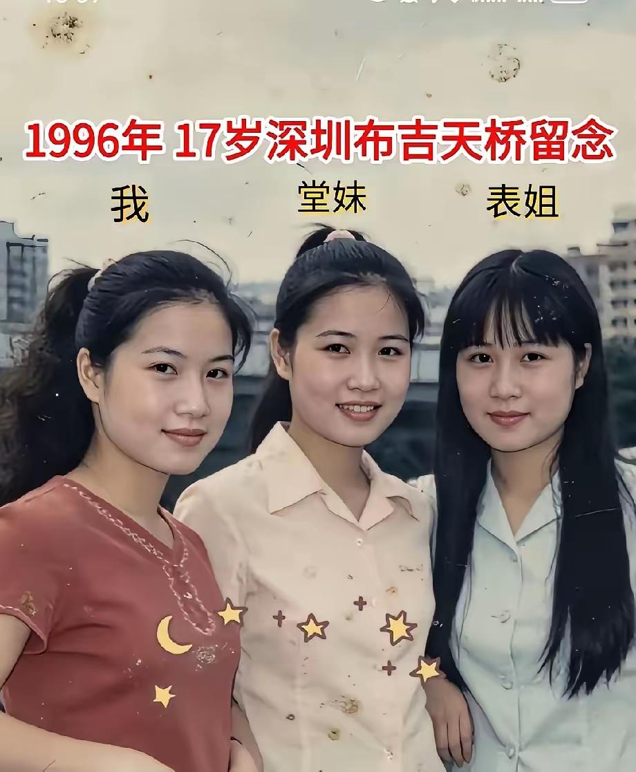 靓丽仨女神，工作在深圳。闲暇拍下照，真情心永存。
