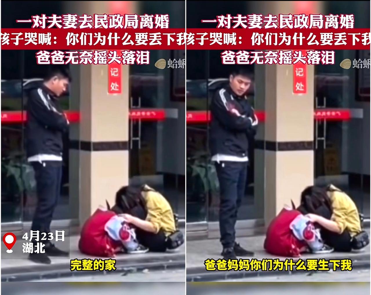 民政局门口这一幕，真的看一次揪一次心！夫妻俩刚办完离婚，小女孩死死抱着妈