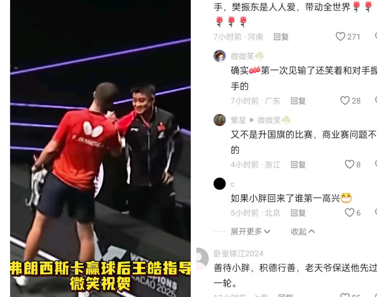 弗兰西斯卡赢了向鹏后，和王皓击掌。王皓第一次输球，笑得这么灿烂真诚。也许
