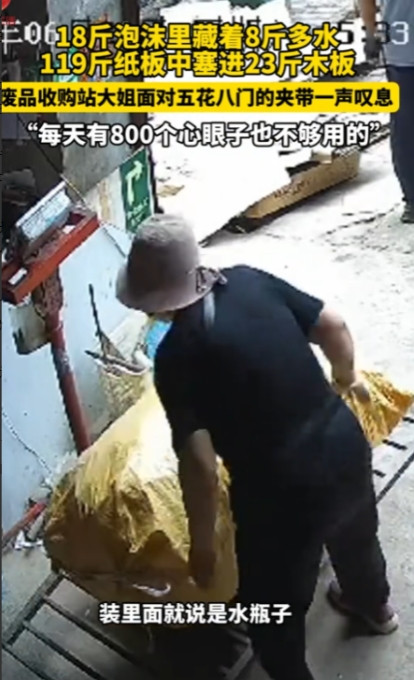 “防不胜防！”2025年6月，河南一大爷到废品店卖破烂，谁知道，18斤的泡沫里藏