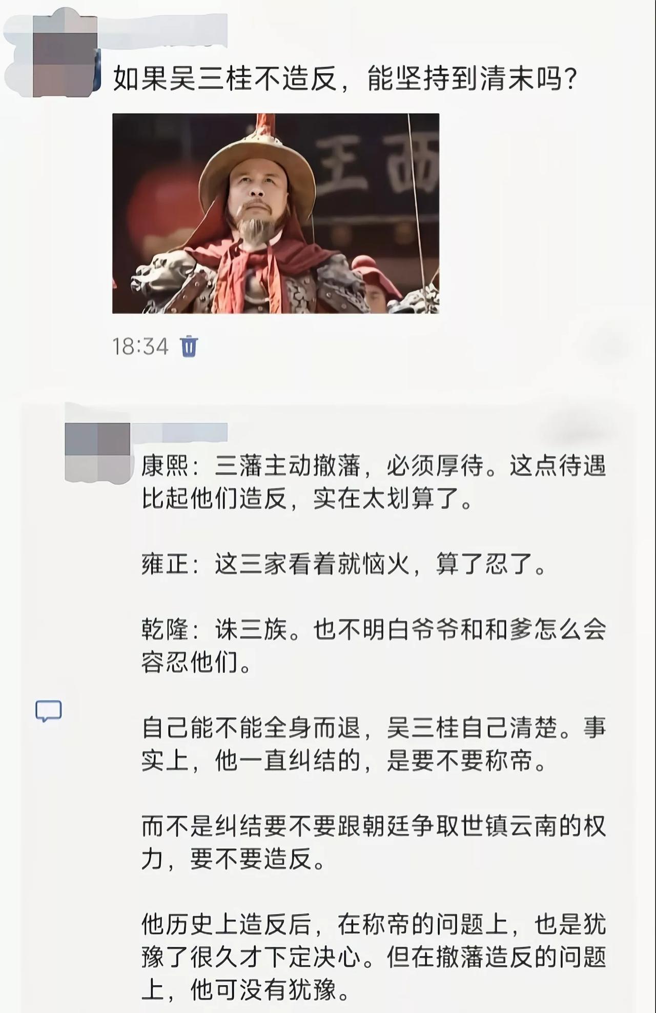 吴三桂反又反得不彻底，降也降的不彻底，这样的人怎么不会失败[吃瓜]