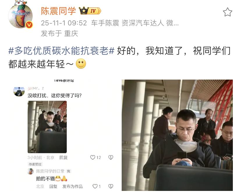 陈震：多吃优质碳水能抗衰老，好的，我知道了，祝同学们都越来越年轻～[微笑]