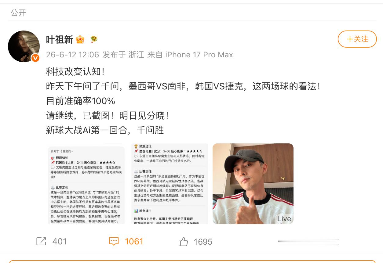 完了，今年的世界杯预测是不是很多人都会靠AI了毕竟综合很多数据做出来的判断比人工