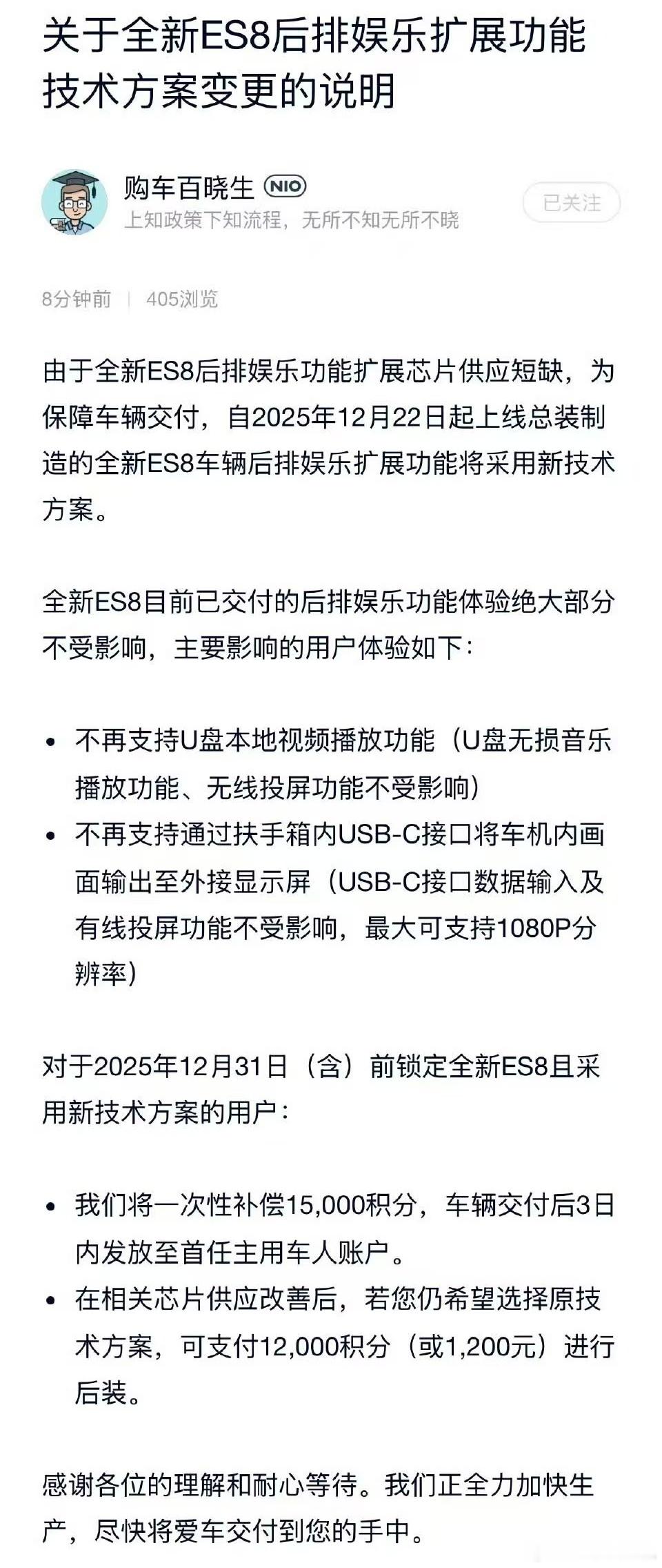 论真诚我只服蔚来蔚来是我见过的唯一绝对不会让用户吃亏的车企蔚来汽车蔚来全新es8