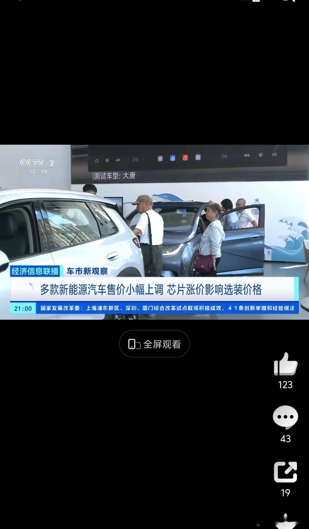多款新能源车涨价了哇😯最近好多新能源车都悄悄涨价啦～其实车企们也超无奈的哦，现