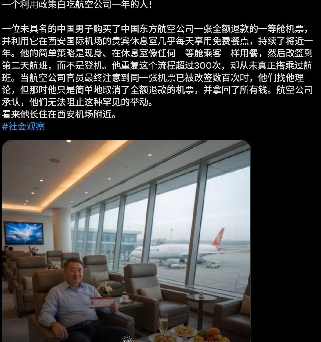 一个利用政策白吃航空公司一年的人!